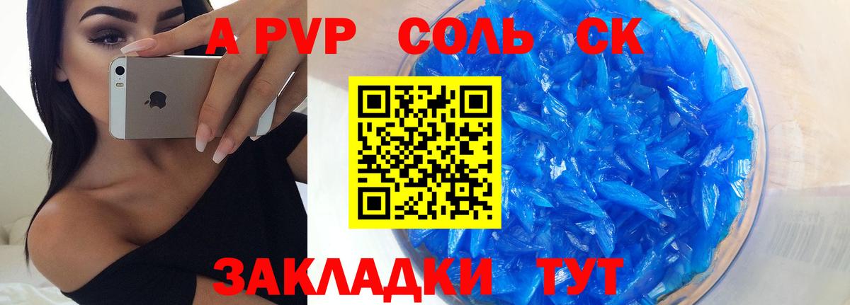A-PVP Соль Тавда