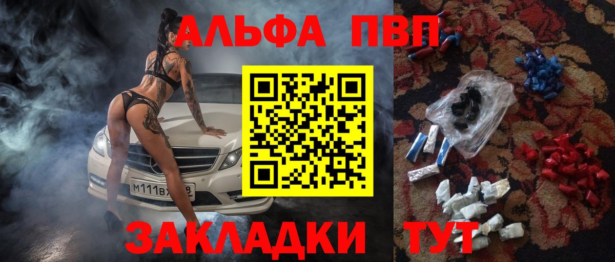 А ПВП Соль  цена   A-PVP кристаллы  Вход с VPN  Тавда  Alfa_PVP СК 