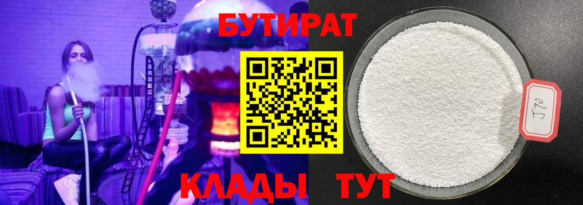 Тавда  Бутират оксибутират  Вход с VPN 