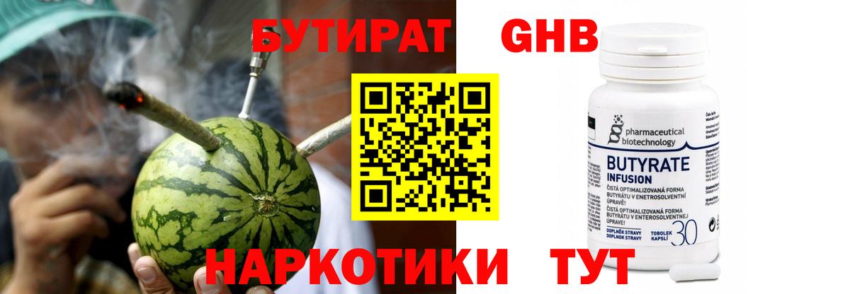 БУТИРАТ бутандиол Тавда