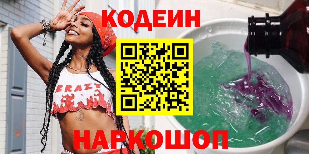 Тавда  Codein напиток Lean (лин)  Кодеиновый сироп Lean Purple Drank  Вход с VPN 