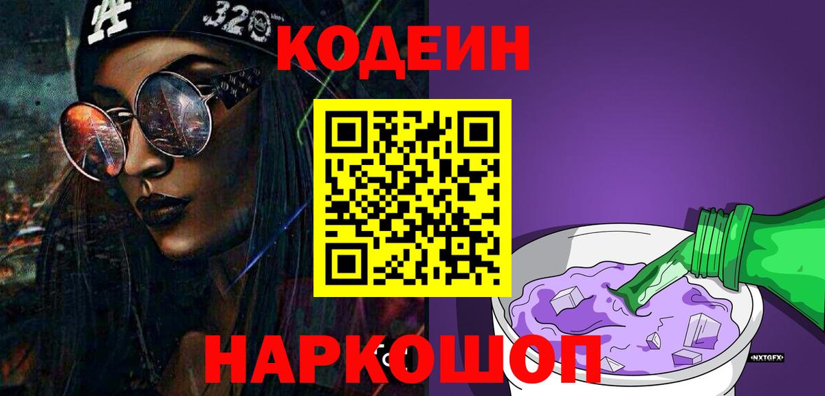 Codein Purple Drank Тавда
