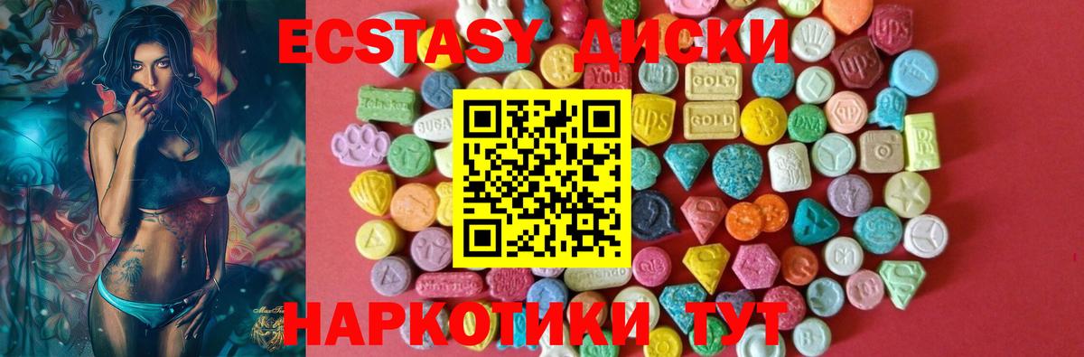 Ecstasy круглые Тавда
