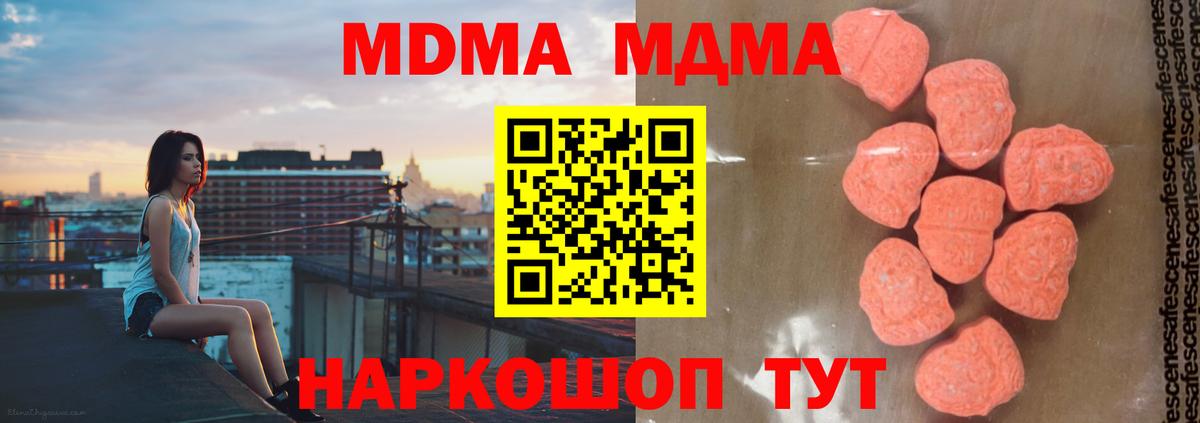 МДМА Molly  MDMA  МДМА crystal  Тавда  Вход с VPN 