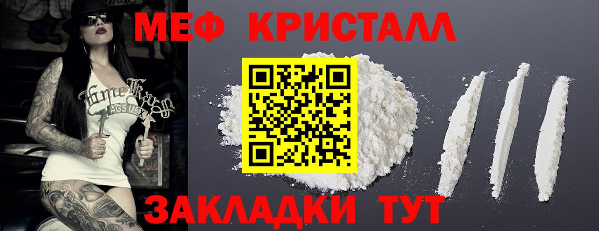 Меф мяу мяу кристаллы Тавда