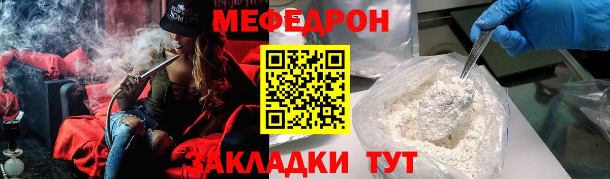 МЯУ-МЯУ VHQ  Мефедрон  продажа наркотиков  Тавда  Вход с VPN  Меф мука  Мефедрон 
