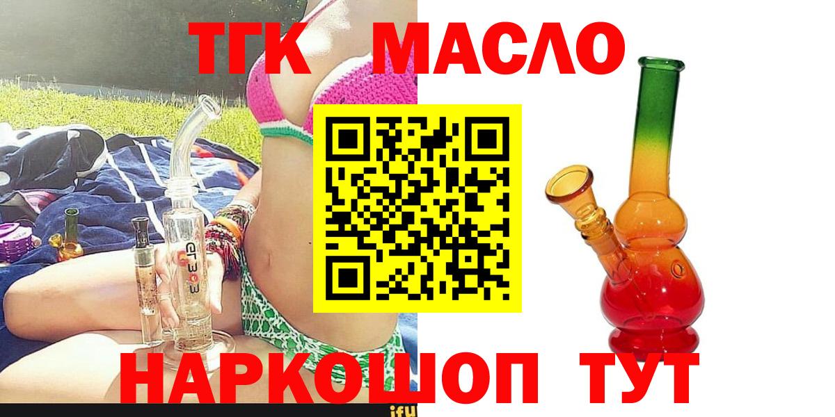 ТГК Wax  Вход с VPN  Дистиллят ТГК гашишное масло  Тавда 